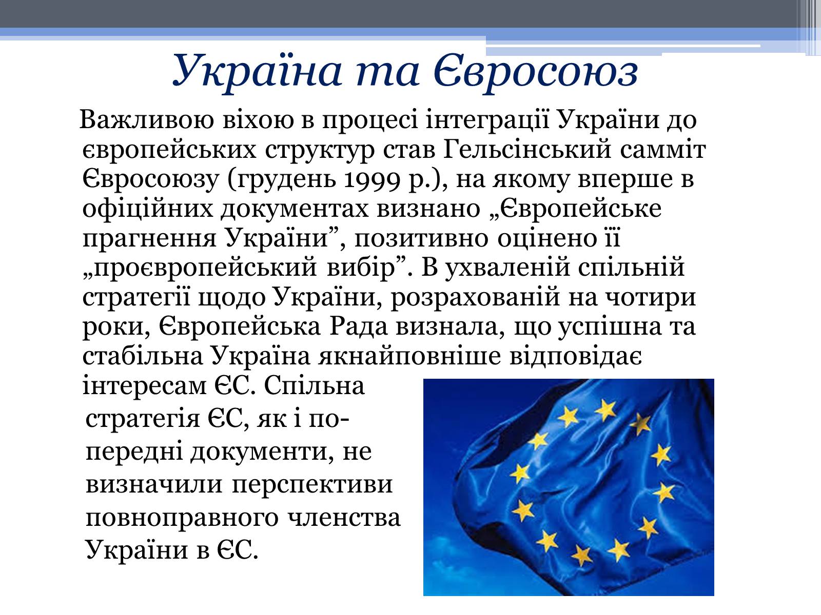 Презентація на тему «Україна в сучасному світі» - Слайд #6 Презентація на тему «Україна в сучасному світі» - Слайд #6