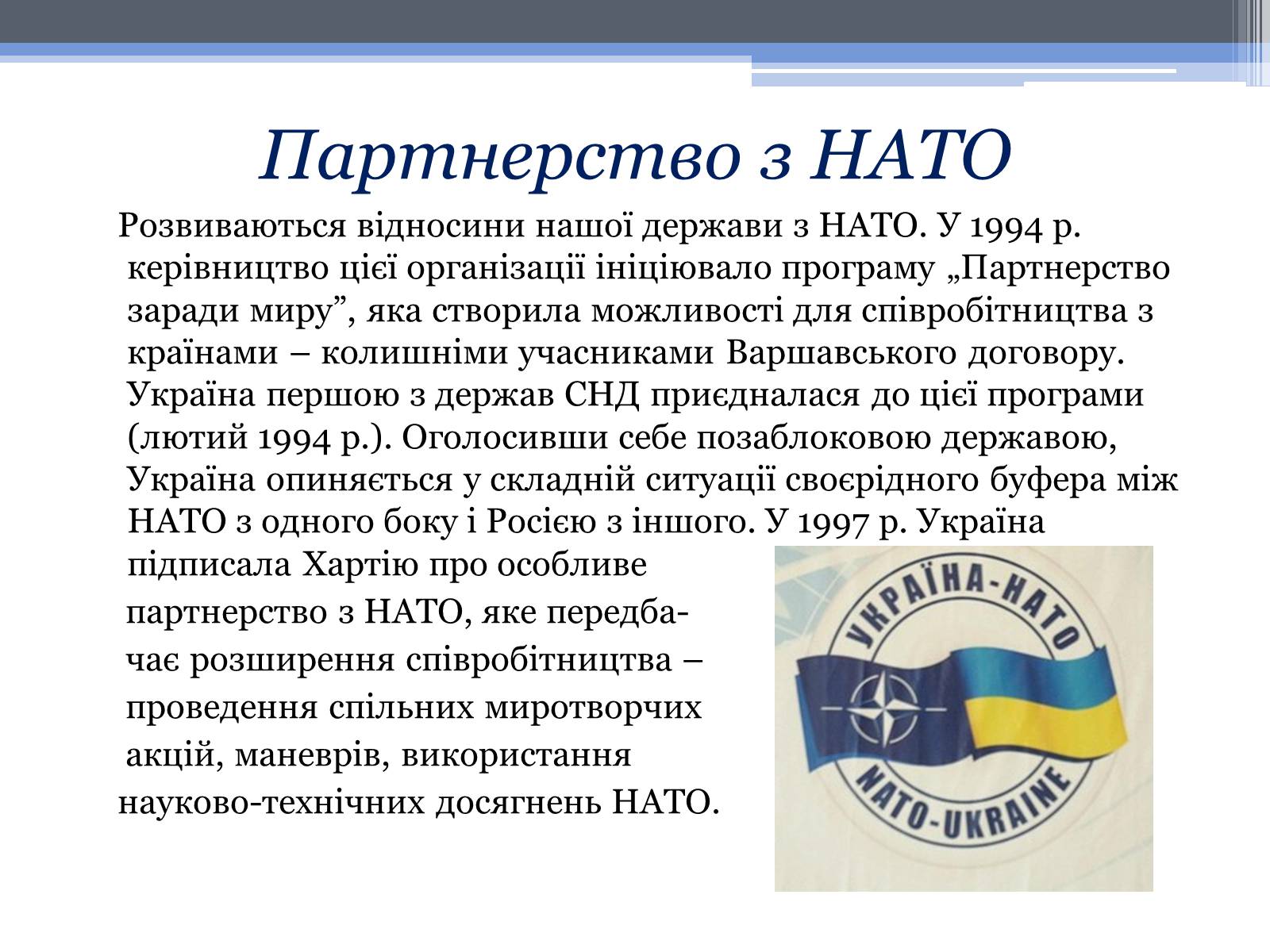Презентація на тему «Україна в сучасному світі» - Слайд #7 Презентація на тему «Україна в сучасному світі» - Слайд #7