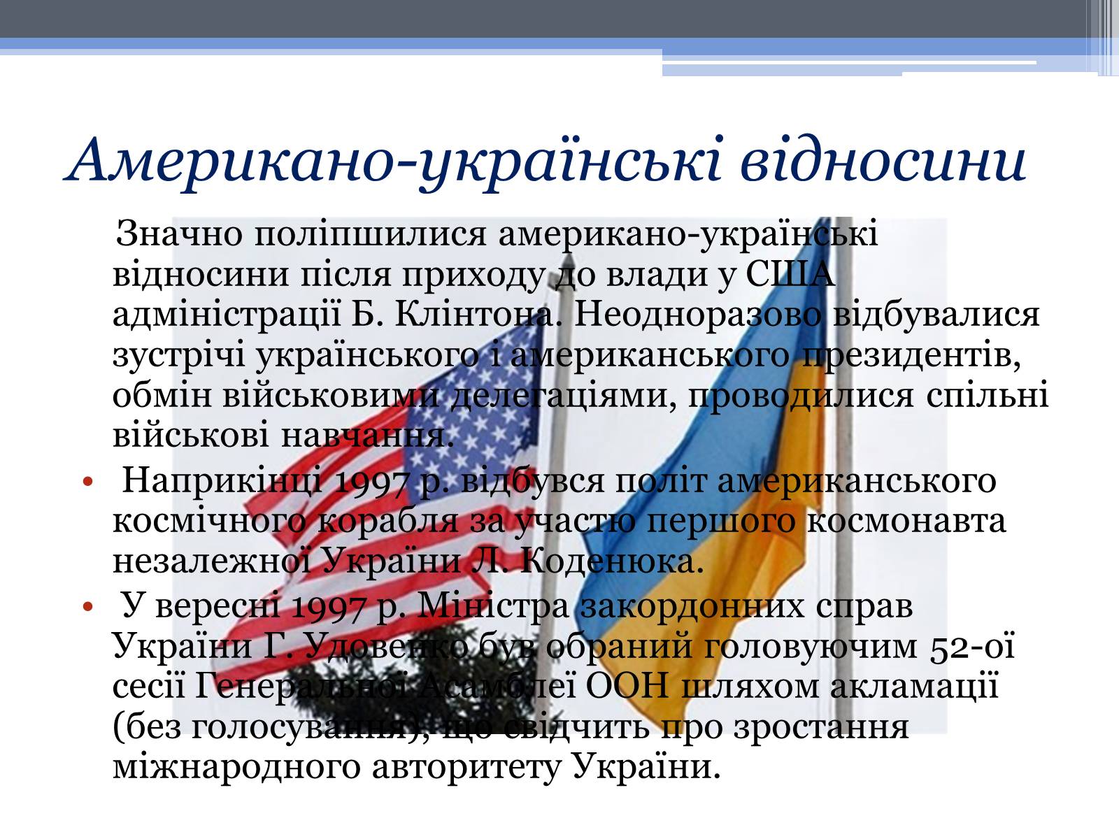 Презентація на тему «Україна в сучасному світі» - Слайд #8 Презентація на тему «Україна в сучасному світі» - Слайд #8