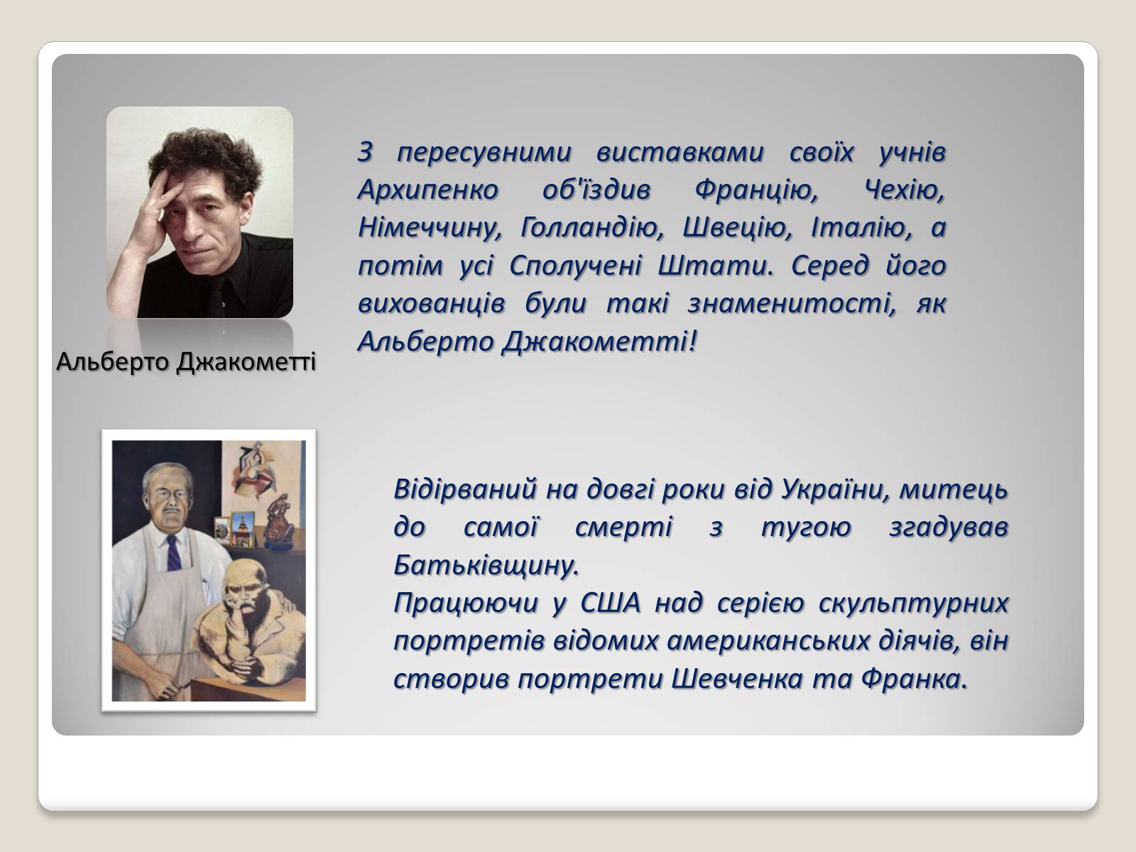Презентація на тему «Архипенко Олександр Порфирович» - Слайд #14 Презентація на тему «Архипенко Олександр Порфирович» - Слайд #14