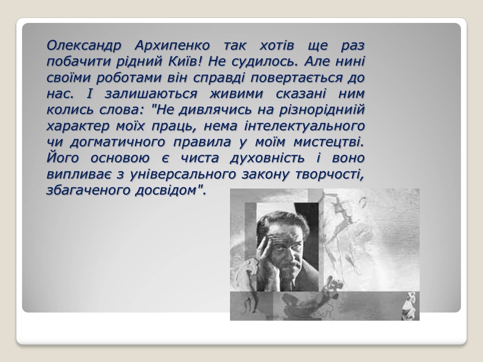 Презентація на тему «Архипенко Олександр Порфирович» - Слайд #15 Презентація на тему «Архипенко Олександр Порфирович» - Слайд #15