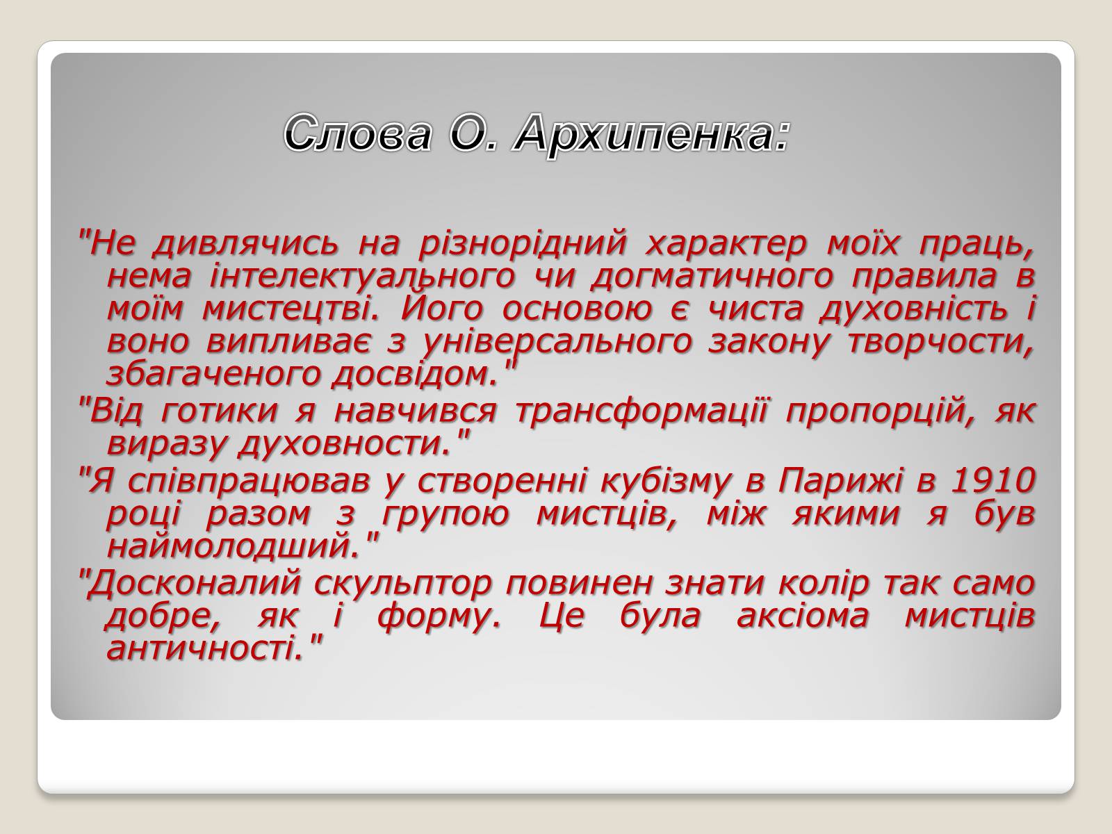 Презентація на тему «Архипенко Олександр Порфирович» - Слайд #16 Презентація на тему «Архипенко Олександр Порфирович» - Слайд #16
