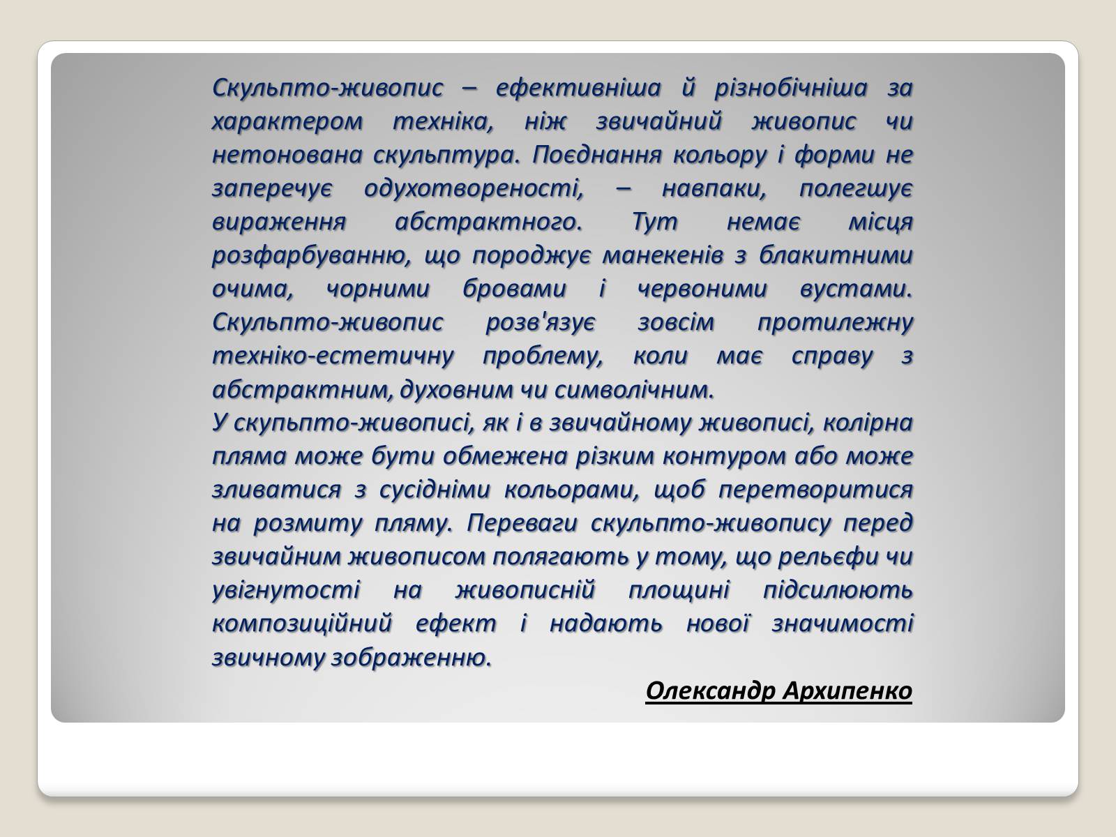 Презентація на тему «Архипенко Олександр Порфирович» - Слайд #18 Презентація на тему «Архипенко Олександр Порфирович» - Слайд #18