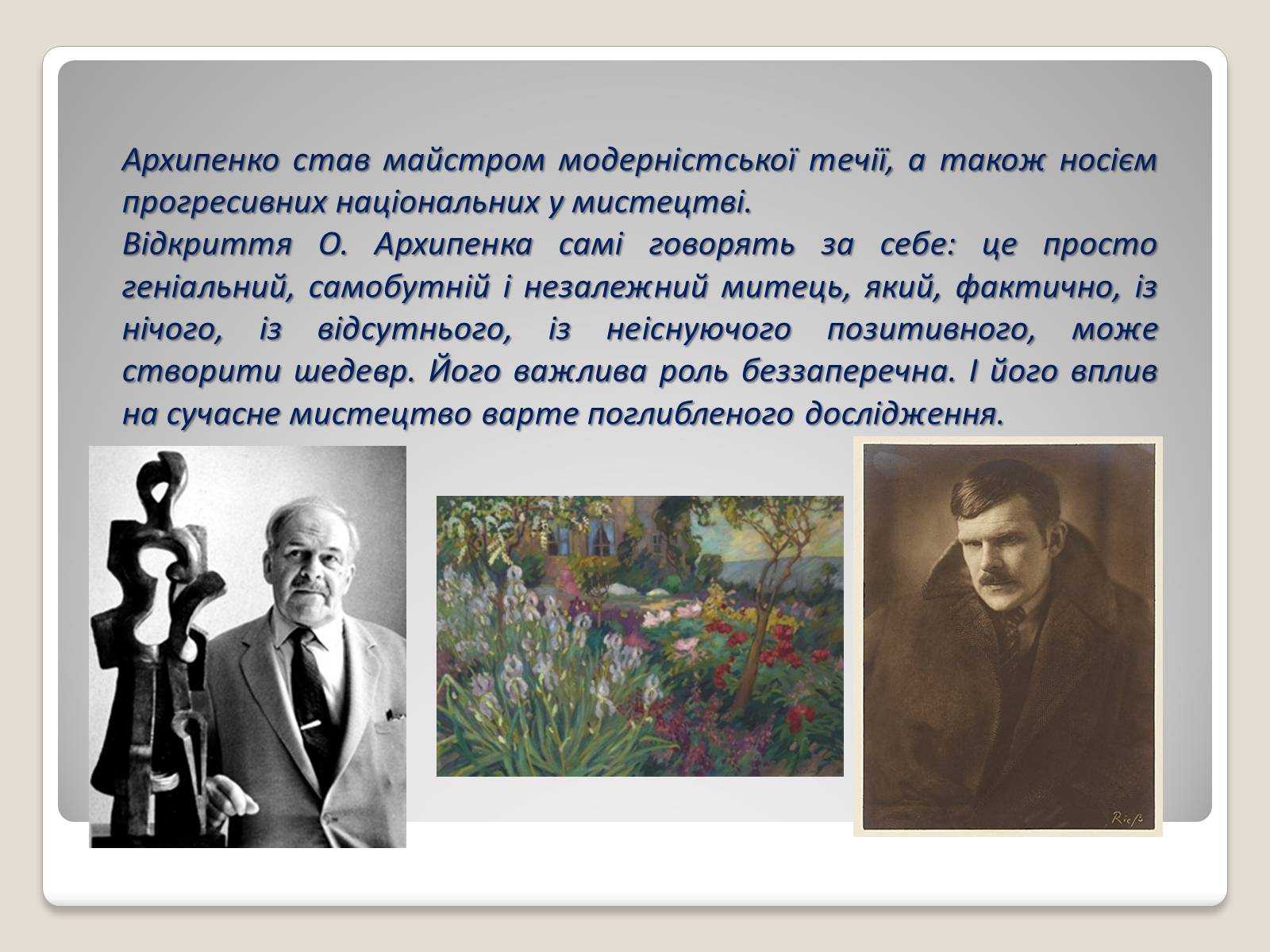 Презентація на тему «Архипенко Олександр Порфирович» - Слайд #19 Презентація на тему «Архипенко Олександр Порфирович» - Слайд #19