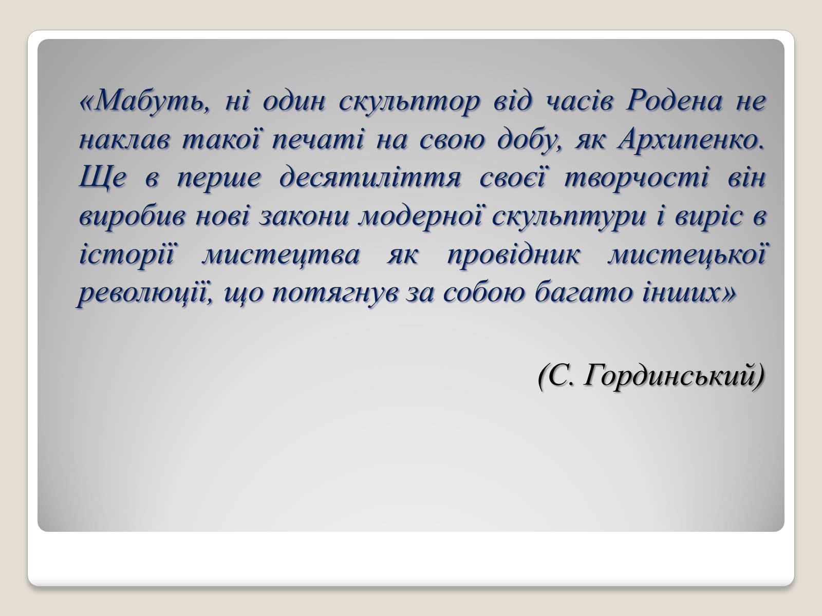 Презентація на тему «Архипенко Олександр Порфирович» - Слайд #2 Презентація на тему «Архипенко Олександр Порфирович» - Слайд #2