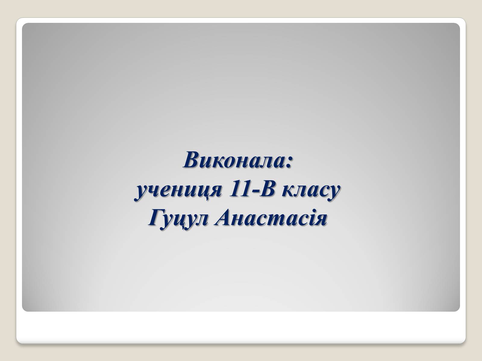 Презентація на тему «Архипенко Олександр Порфирович» - Слайд #20 Презентація на тему «Архипенко Олександр Порфирович» - Слайд #20