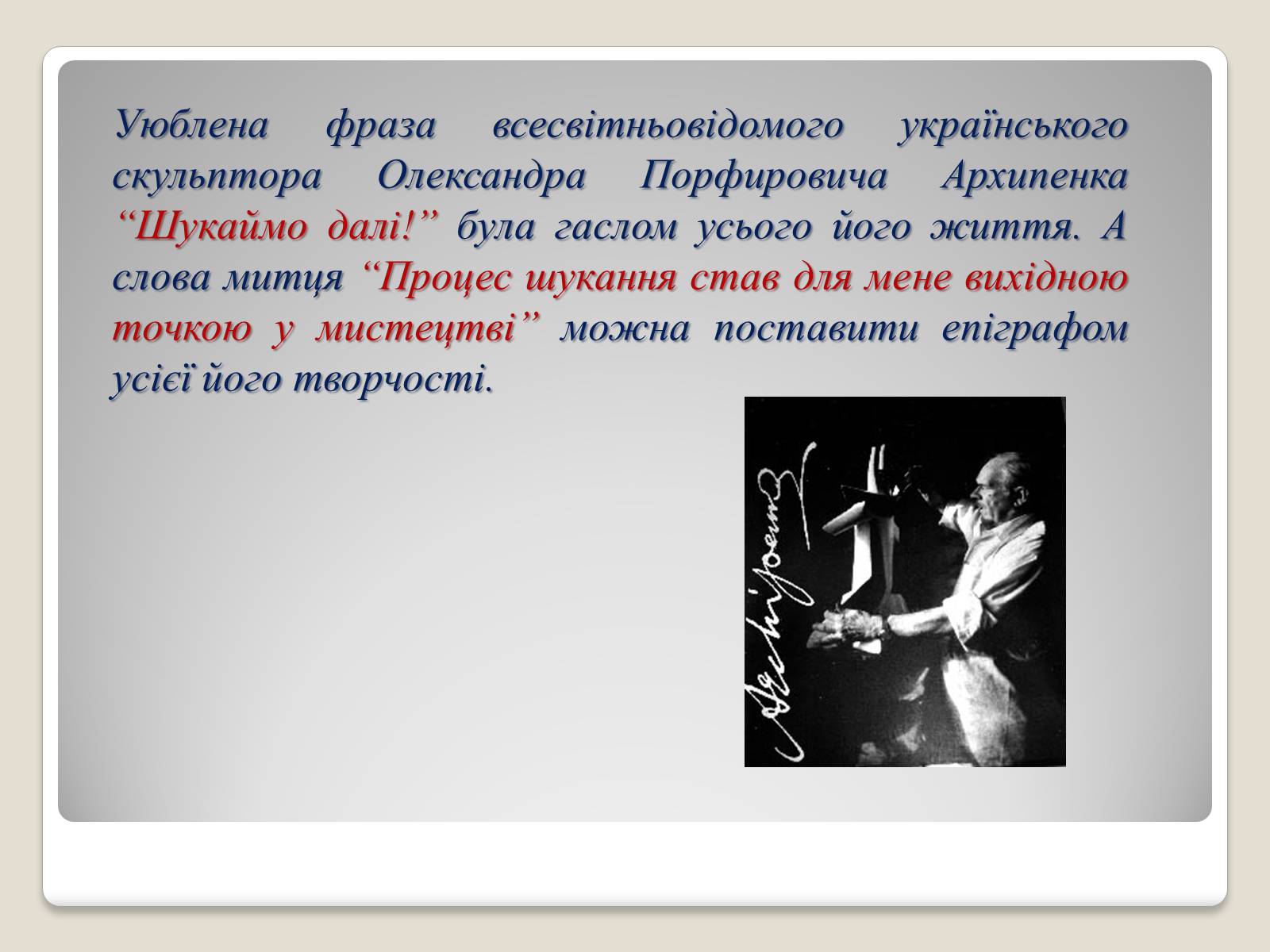Презентація на тему «Архипенко Олександр Порфирович» - Слайд #3 Презентація на тему «Архипенко Олександр Порфирович» - Слайд #3