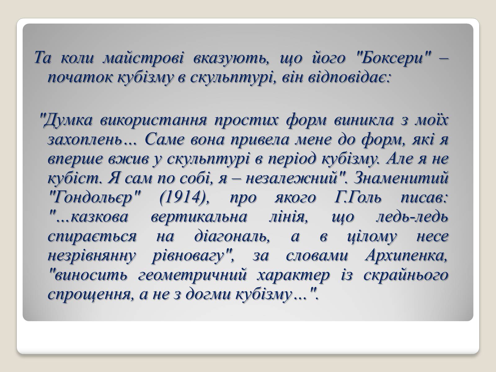 Презентація на тему «Архипенко Олександр Порфирович» - Слайд #7 Презентація на тему «Архипенко Олександр Порфирович» - Слайд #7