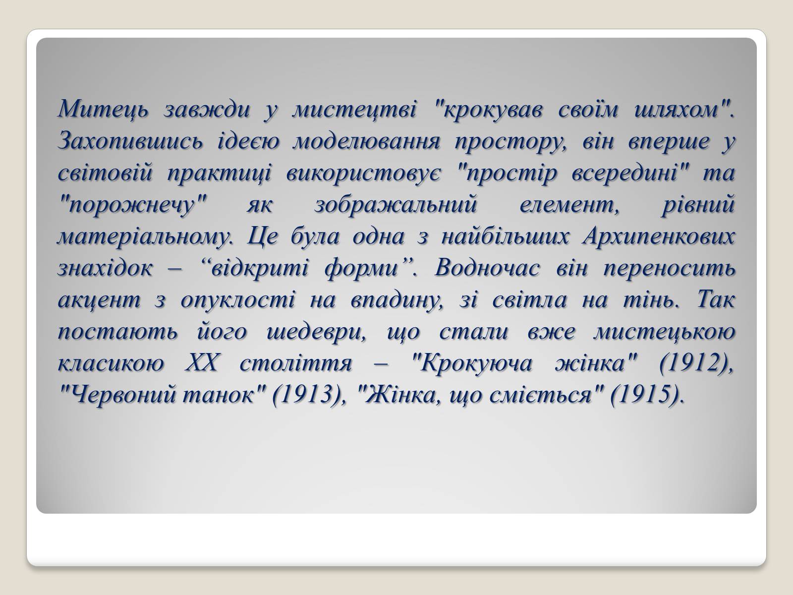 Презентація на тему «Архипенко Олександр Порфирович» - Слайд #9 Презентація на тему «Архипенко Олександр Порфирович» - Слайд #9