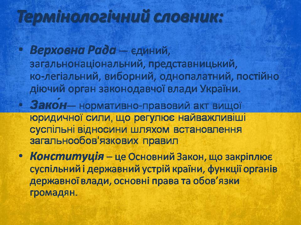 Презентація на тему «Верховна Рада України» (варіант 3) - Слайд #2 Презентація на тему «Верховна Рада України» (варіант 3) - Слайд #2