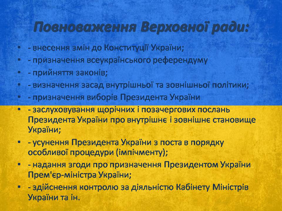 Презентація на тему «Верховна Рада України» (варіант 3) - Слайд #5 Презентація на тему «Верховна Рада України» (варіант 3) - Слайд #5