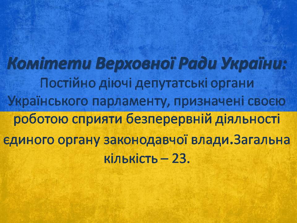 Презентація на тему «Верховна Рада України» (варіант 3) - Слайд #6 Презентація на тему «Верховна Рада України» (варіант 3) - Слайд #6