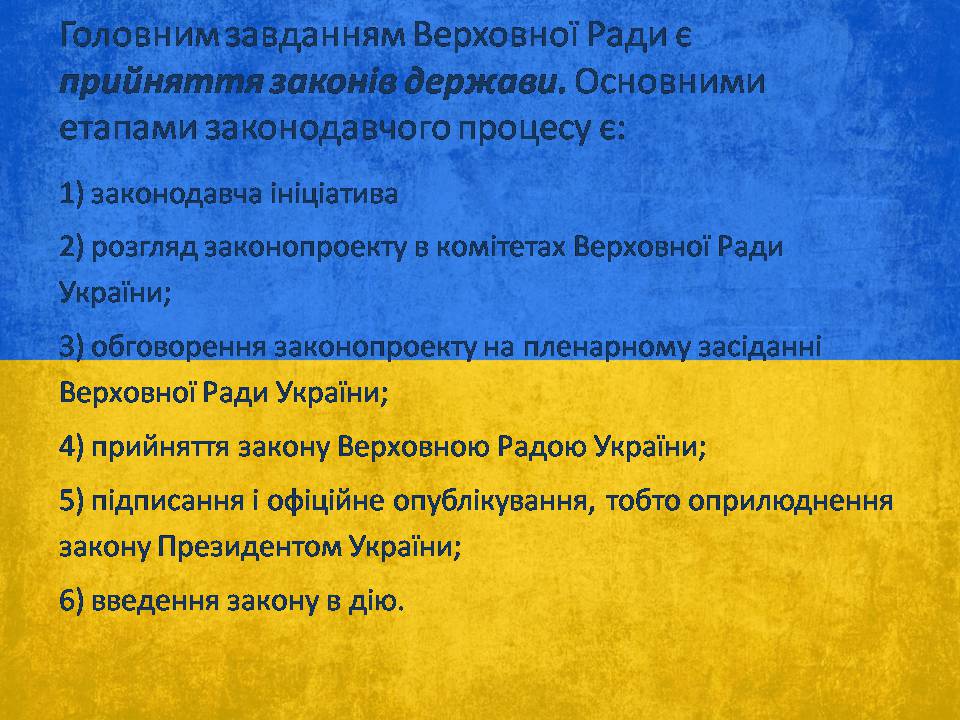 Презентація на тему «Верховна Рада України» (варіант 3) - Слайд #8 Презентація на тему «Верховна Рада України» (варіант 3) - Слайд #8