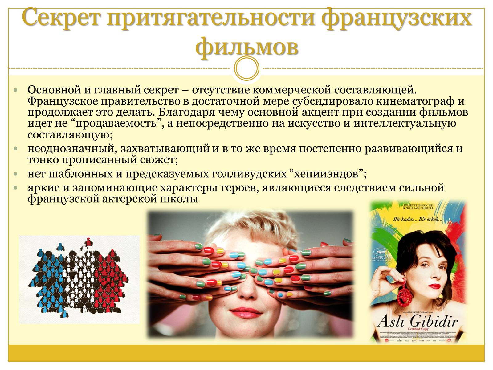 Презентація на тему «Французский кинематограф» - Слайд #10 Презентація на тему «Французский кинематограф» - Слайд #10
