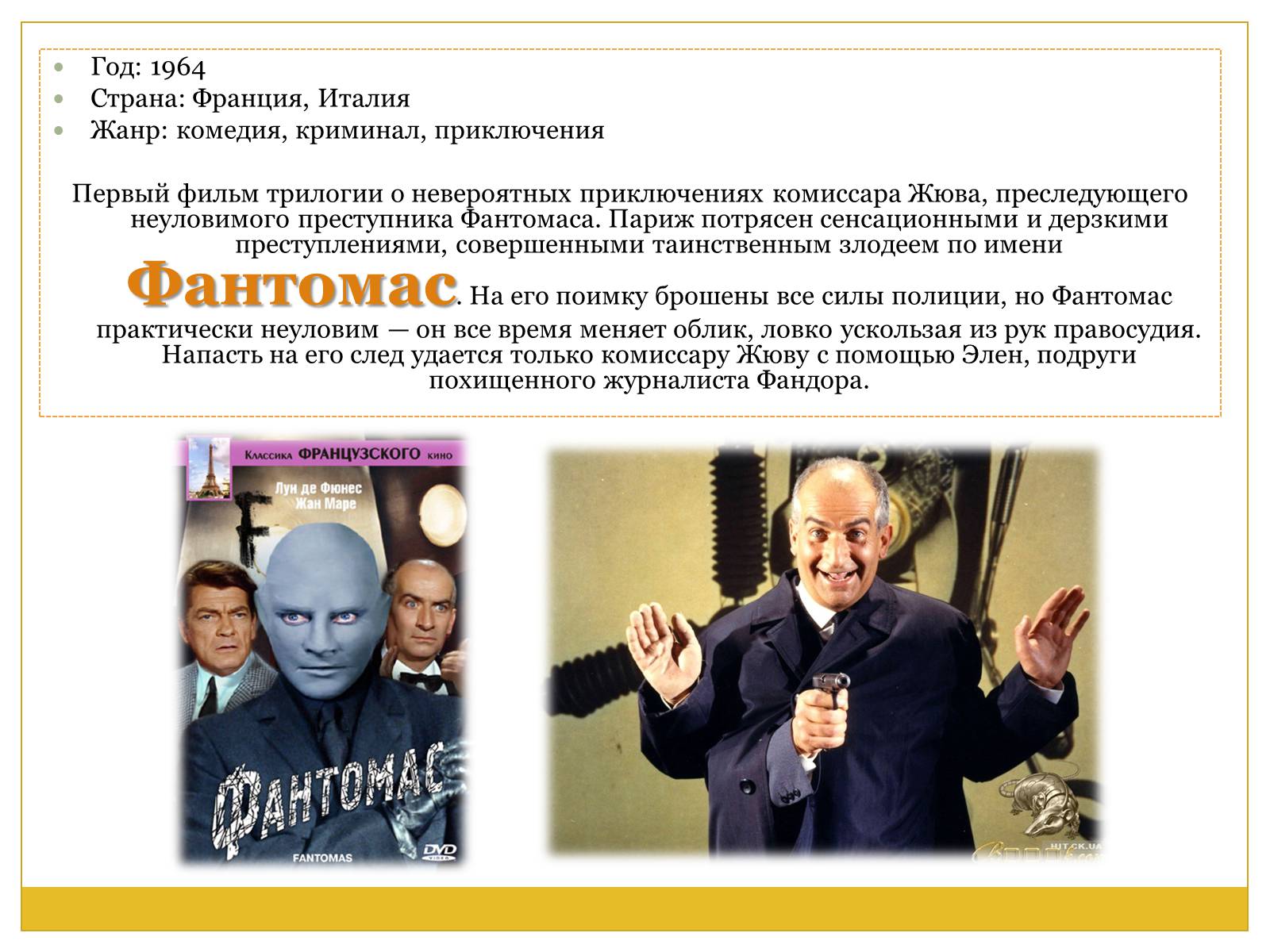 Презентація на тему «Французский кинематограф» - Слайд #14 Презентація на тему «Французский кинематограф» - Слайд #14