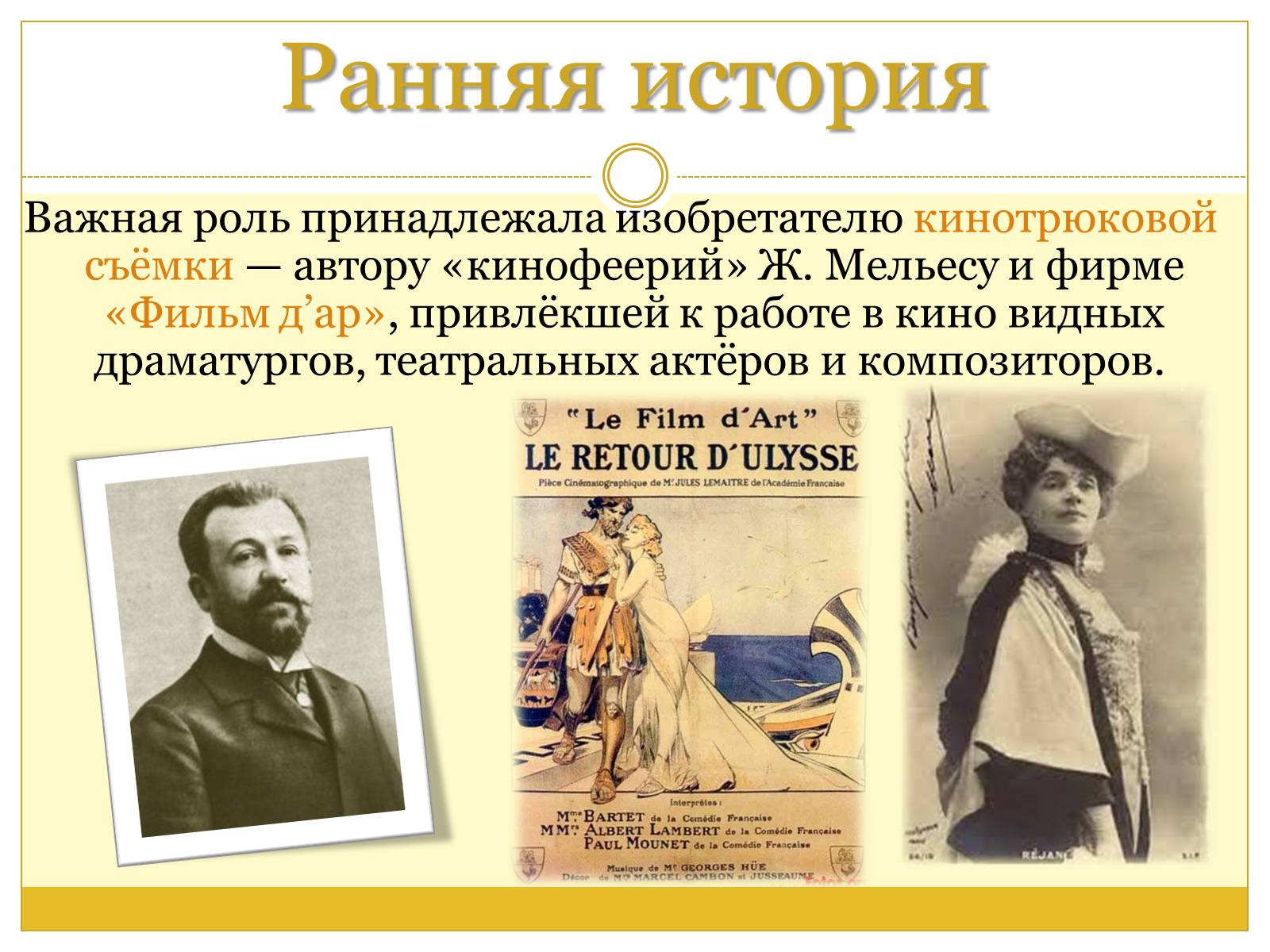 Презентація на тему «Французский кинематограф» - Слайд #4 Презентація на тему «Французский кинематограф» - Слайд #4