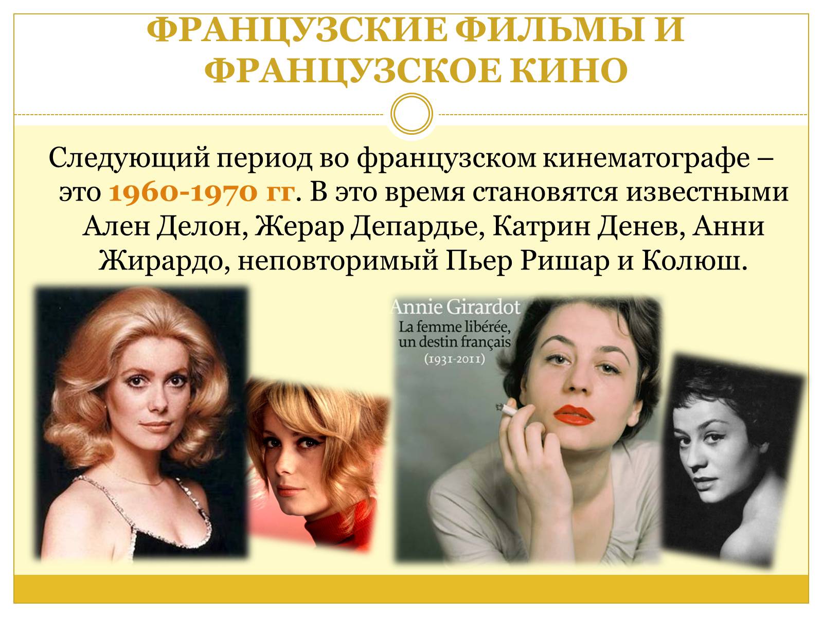Презентація на тему «Французский кинематограф» - Слайд #7 Презентація на тему «Французский кинематограф» - Слайд #7