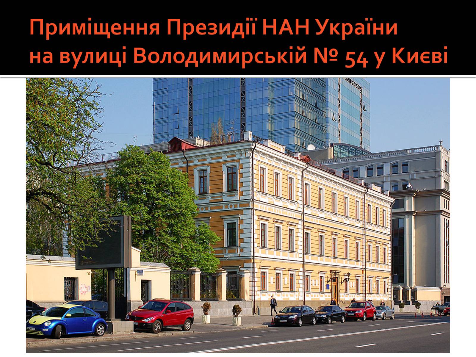 Презентація на тему «Національна академія наук України» - Слайд #6 Презентація на тему «Національна академія наук України» - Слайд #6