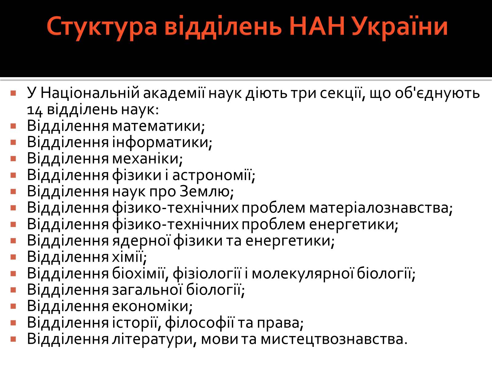 Презентація на тему «Національна академія наук України» - Слайд #7 Презентація на тему «Національна академія наук України» - Слайд #7