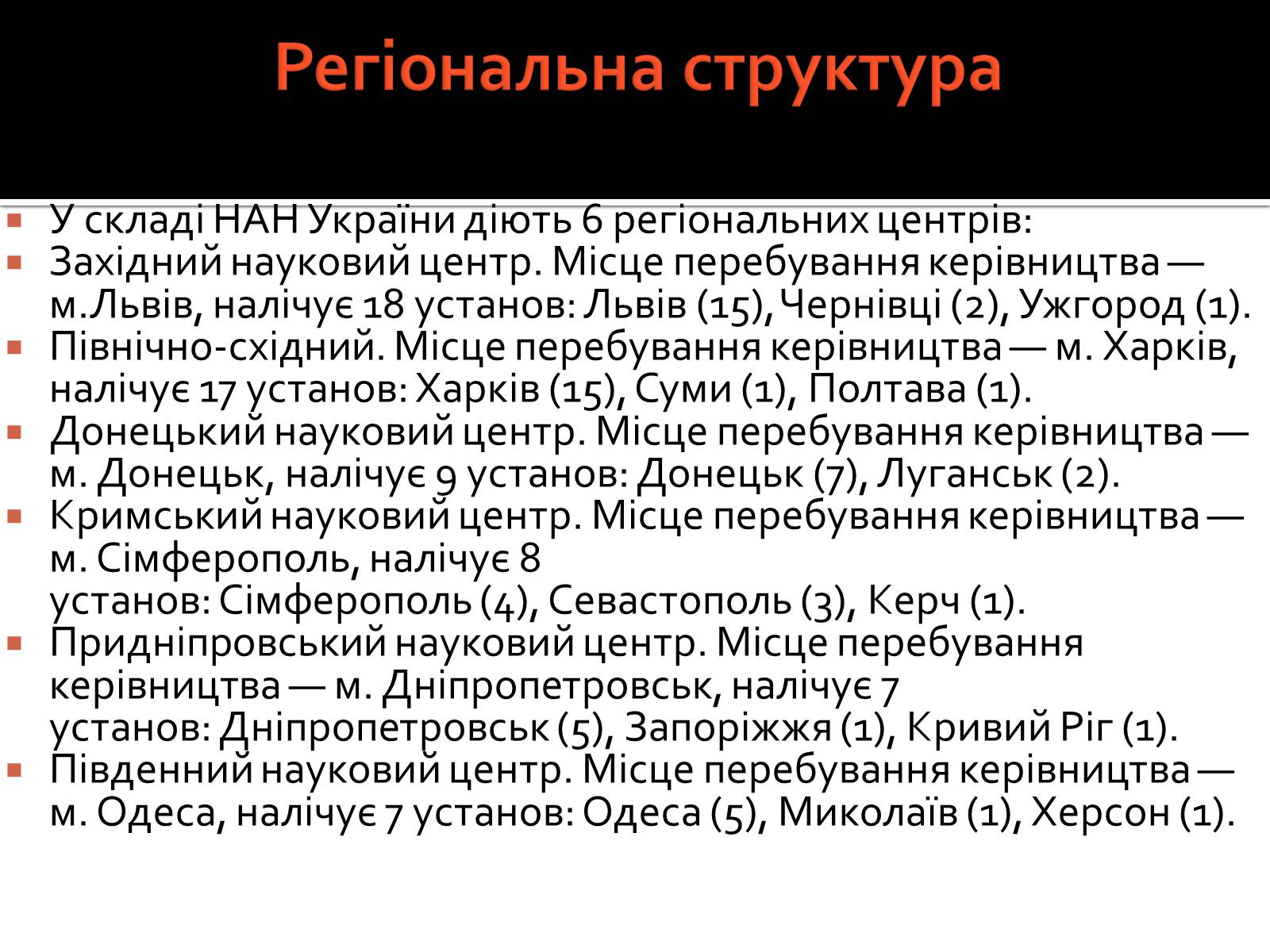 Презентація на тему «Національна академія наук України» - Слайд #8 Презентація на тему «Національна академія наук України» - Слайд #8