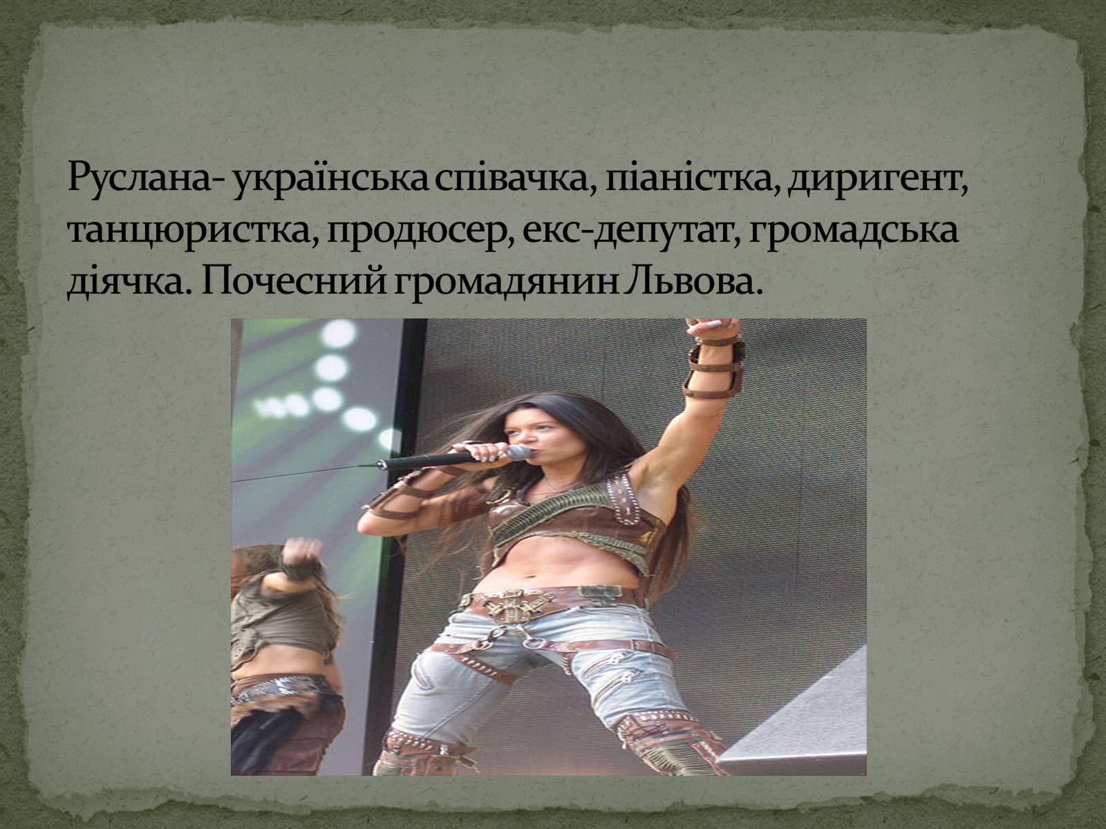 Презентація на тему «Культура України. Сучасна Музика» - Слайд #13 Презентація на тему «Культура України. Сучасна Музика» - Слайд #13