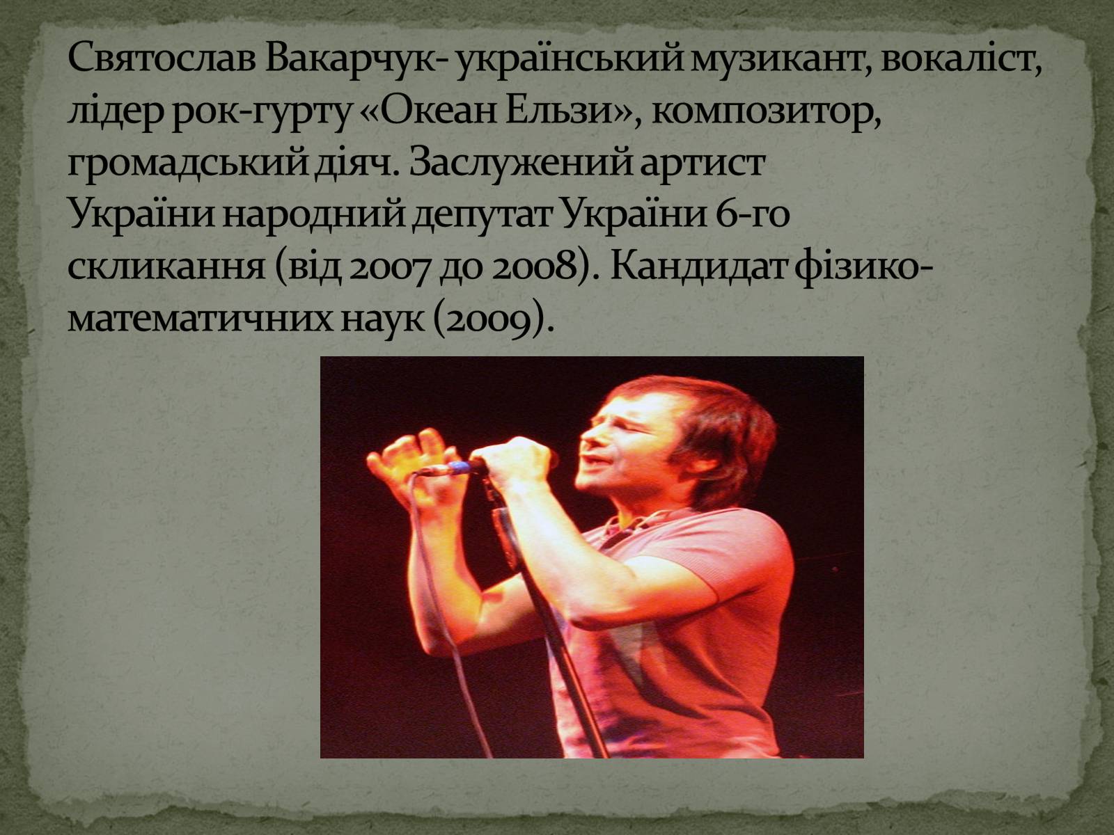 Презентація на тему «Культура України. Сучасна Музика» - Слайд #15 Презентація на тему «Культура України. Сучасна Музика» - Слайд #15
