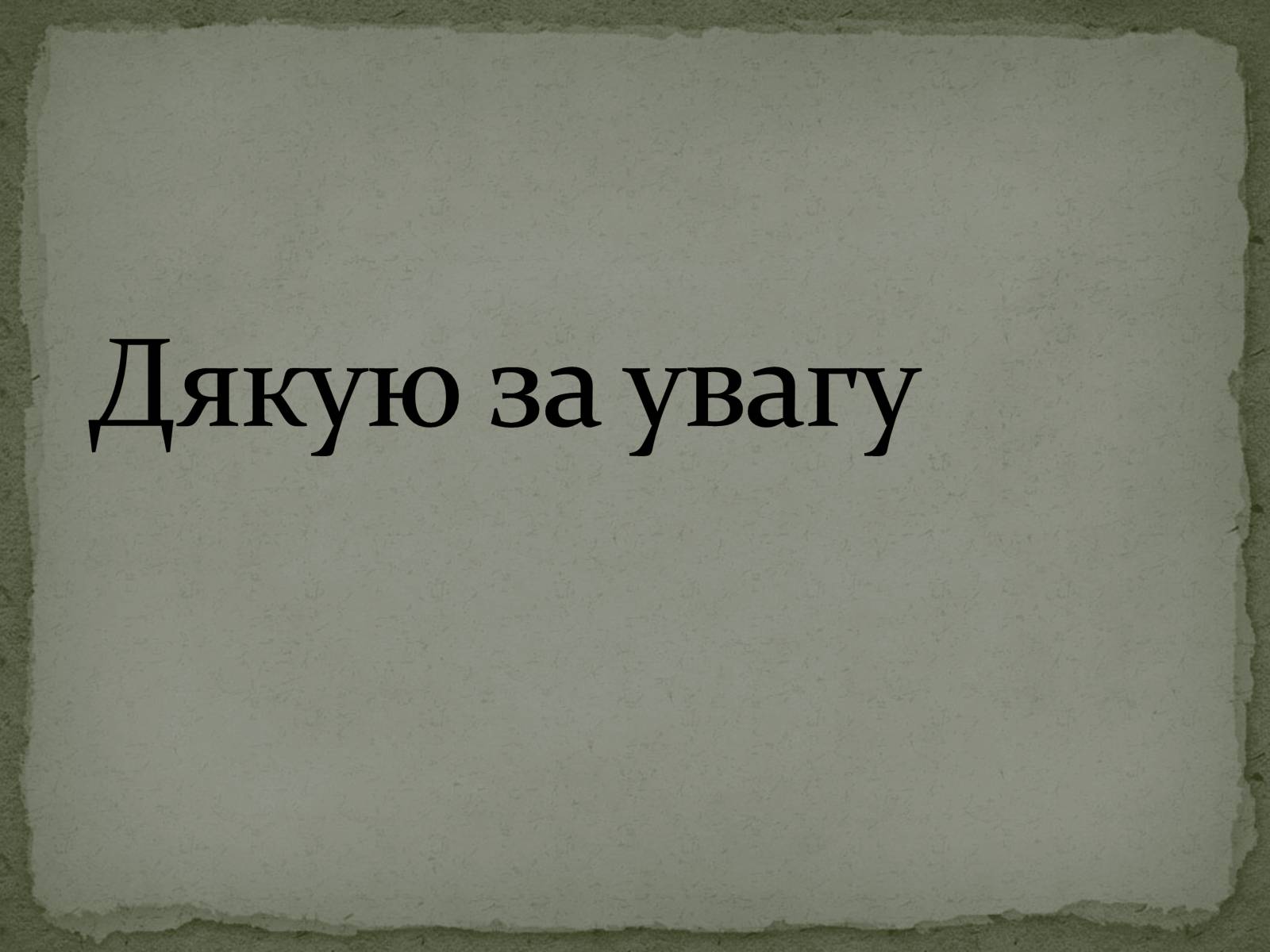 Презентація на тему «Культура України. Сучасна Музика» - Слайд #17 Презентація на тему «Культура України. Сучасна Музика» - Слайд #17