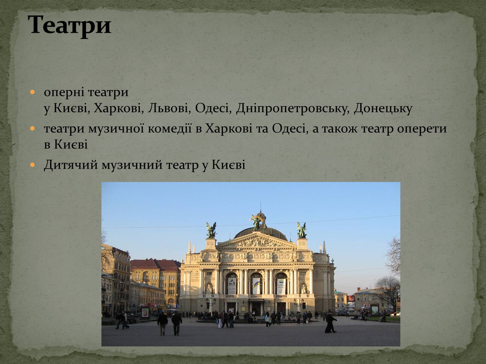 Презентація на тему «Культура України. Сучасна Музика» - Слайд #4 Презентація на тему «Культура України. Сучасна Музика» - Слайд #4