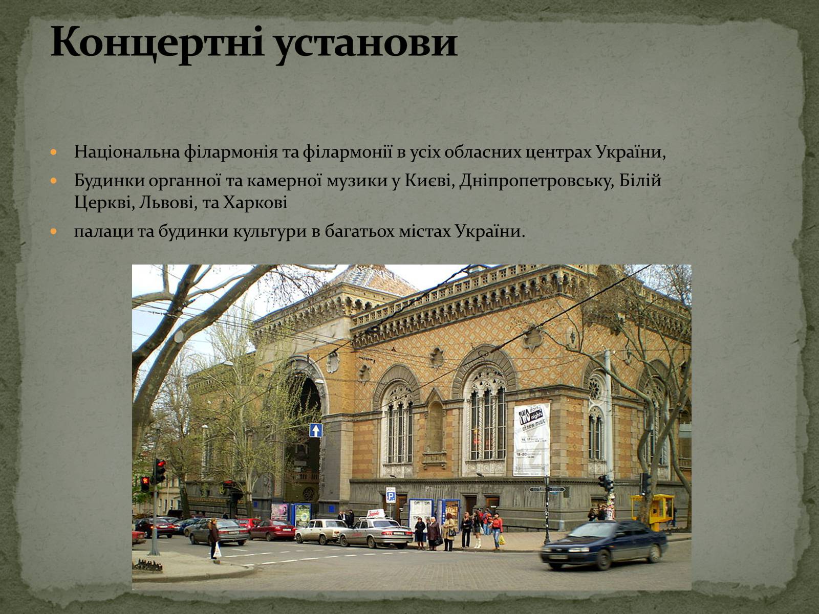 Презентація на тему «Культура України. Сучасна Музика» - Слайд #5 Презентація на тему «Культура України. Сучасна Музика» - Слайд #5