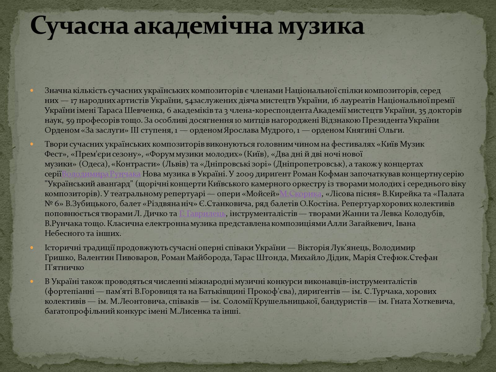 Презентація на тему «Культура України. Сучасна Музика» - Слайд #9 Презентація на тему «Культура України. Сучасна Музика» - Слайд #9