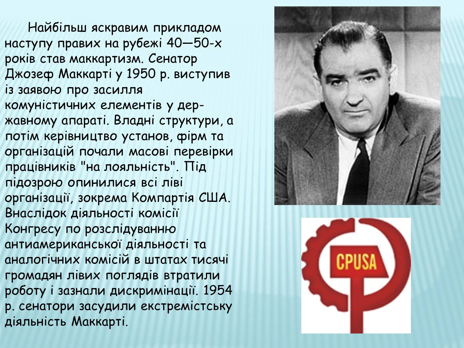 Презентація на тему «Гаррі Трумен» (варіант 2) - Слайд #6 Презентація на тему «Гаррі Трумен» (варіант 2) - Слайд #6