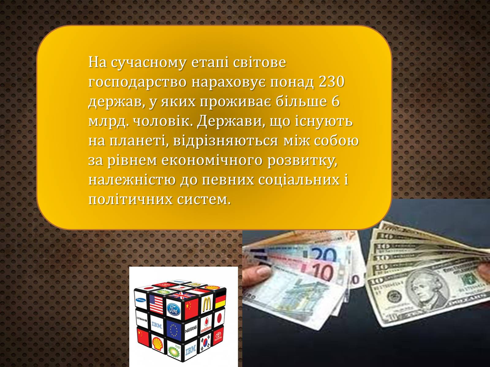 Презентація на тему «Світова торгівля. Основні риси світового господарства» - Слайд #4 Презентація на тему «Світова торгівля. Основні риси світового господарства» - Слайд #4