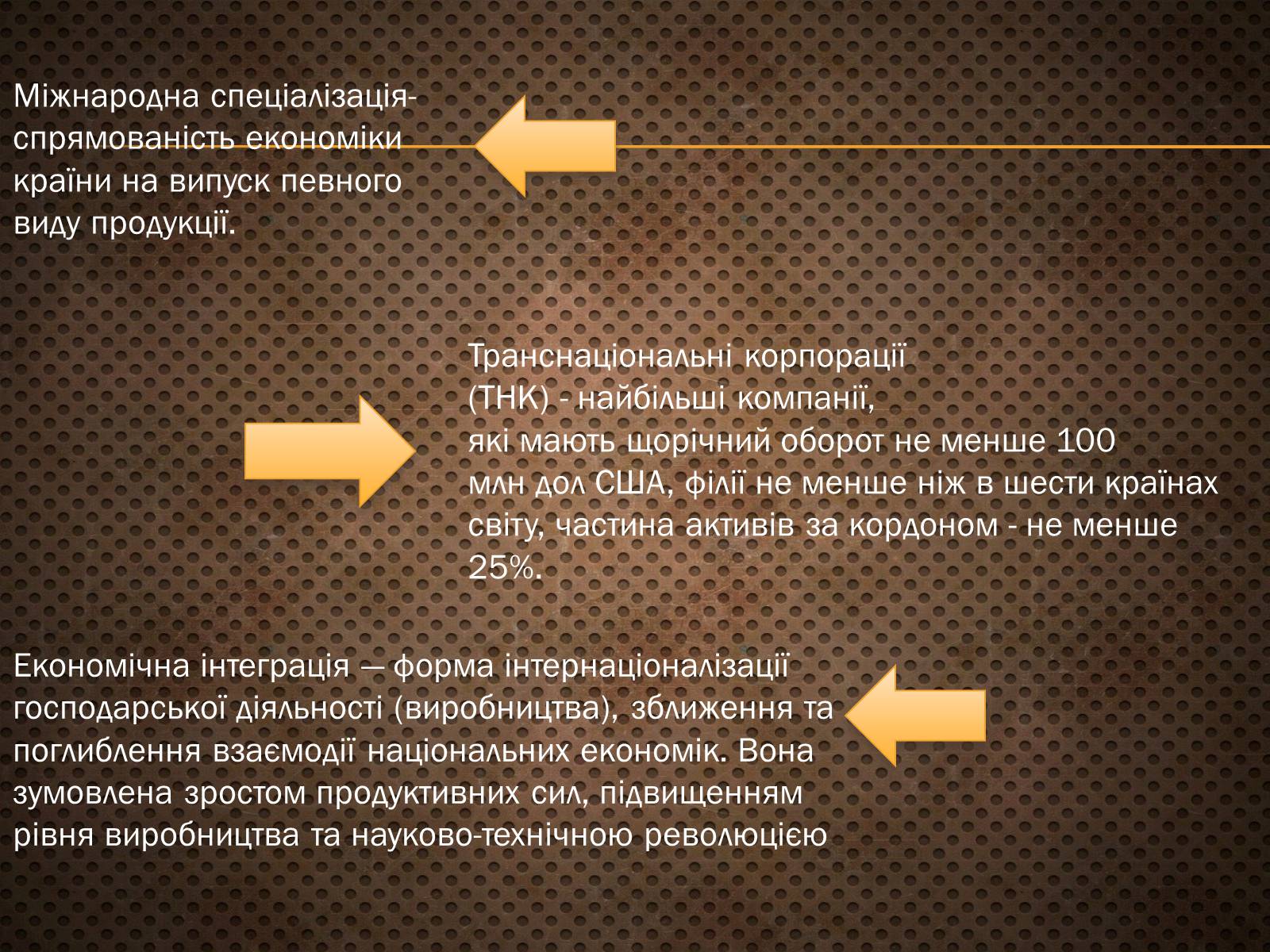 Презентація на тему «Світова торгівля. Основні риси світового господарства» - Слайд #8 Презентація на тему «Світова торгівля. Основні риси світового господарства» - Слайд #8