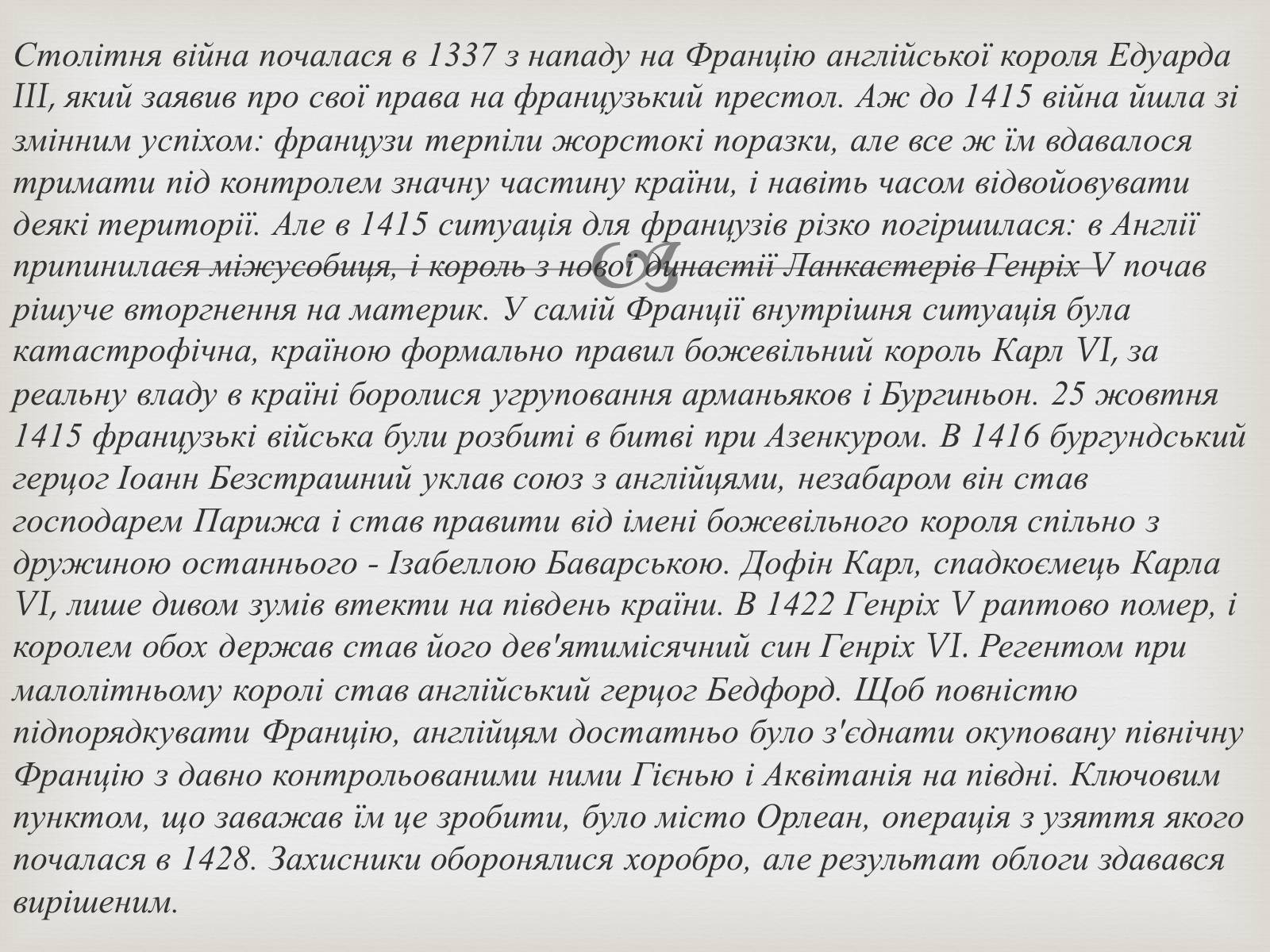 Презентація на тему «Жанна д’Арк» (варіант 2) - Слайд #3 Презентація на тему «Жанна д’Арк» (варіант 2) - Слайд #3