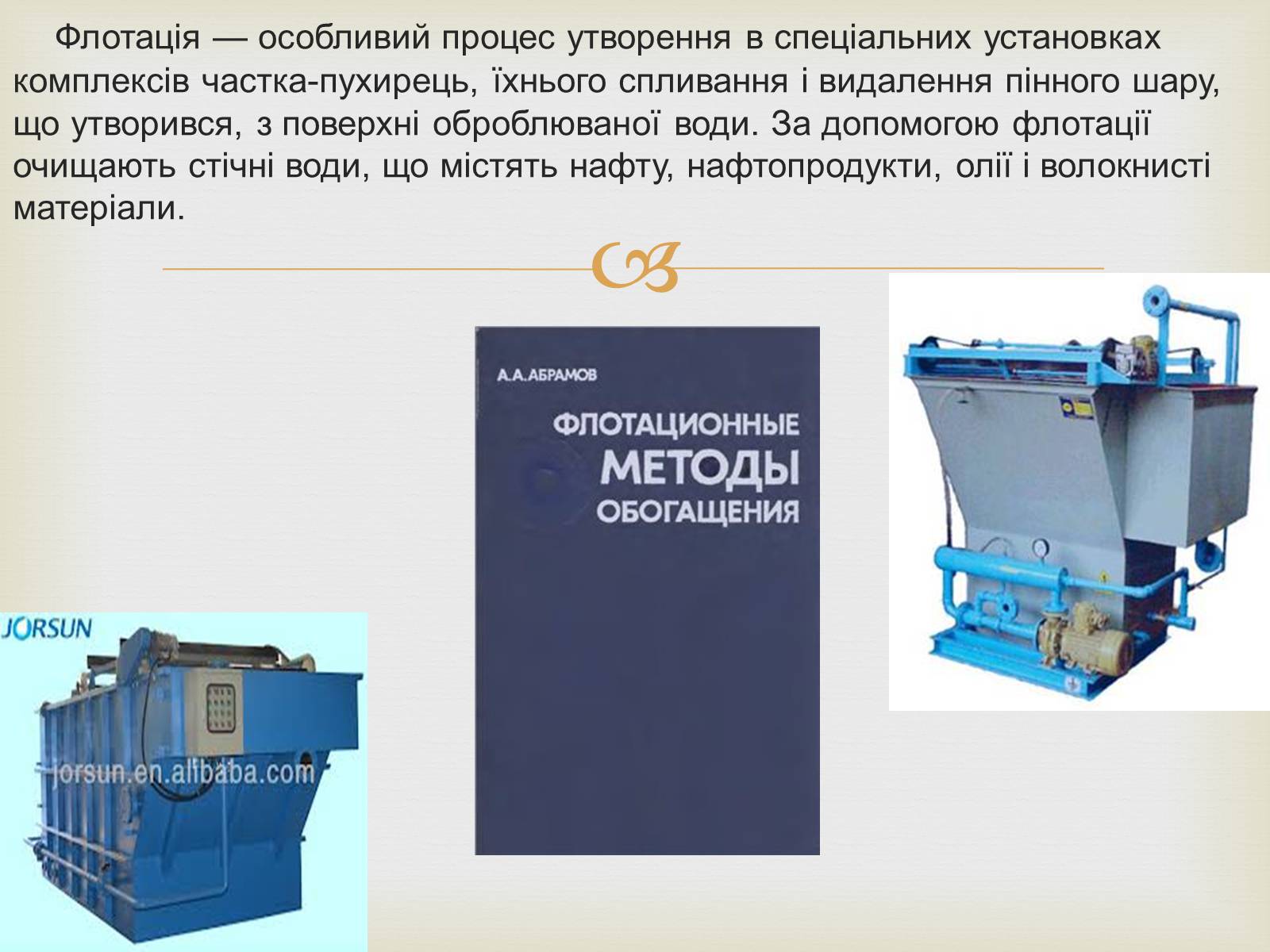 Презентація на тему «Методи очищення стічних вод» - Слайд #9 Презентація на тему «Методи очищення стічних вод» - Слайд #9