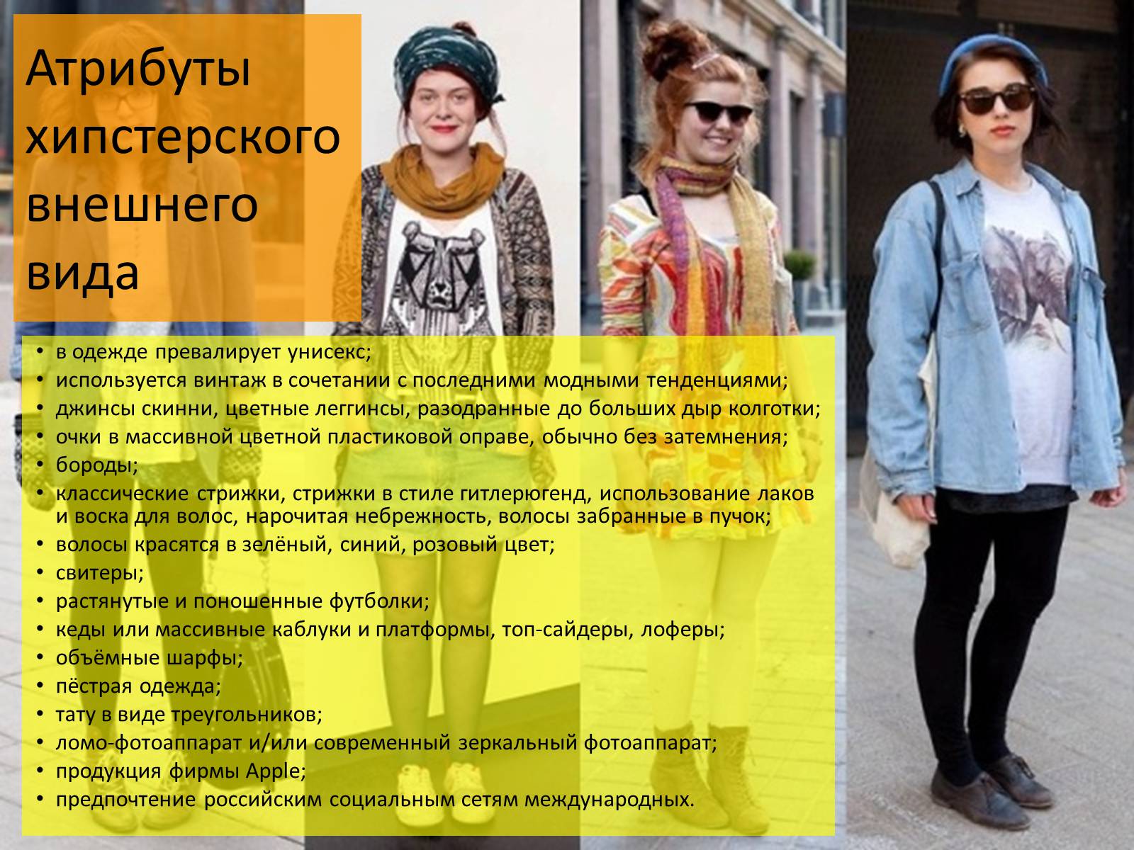 Презентація на тему «Субкультуры» (варіант 2) - Слайд #12 Презентація на тему «Субкультуры» (варіант 2) - Слайд #12
