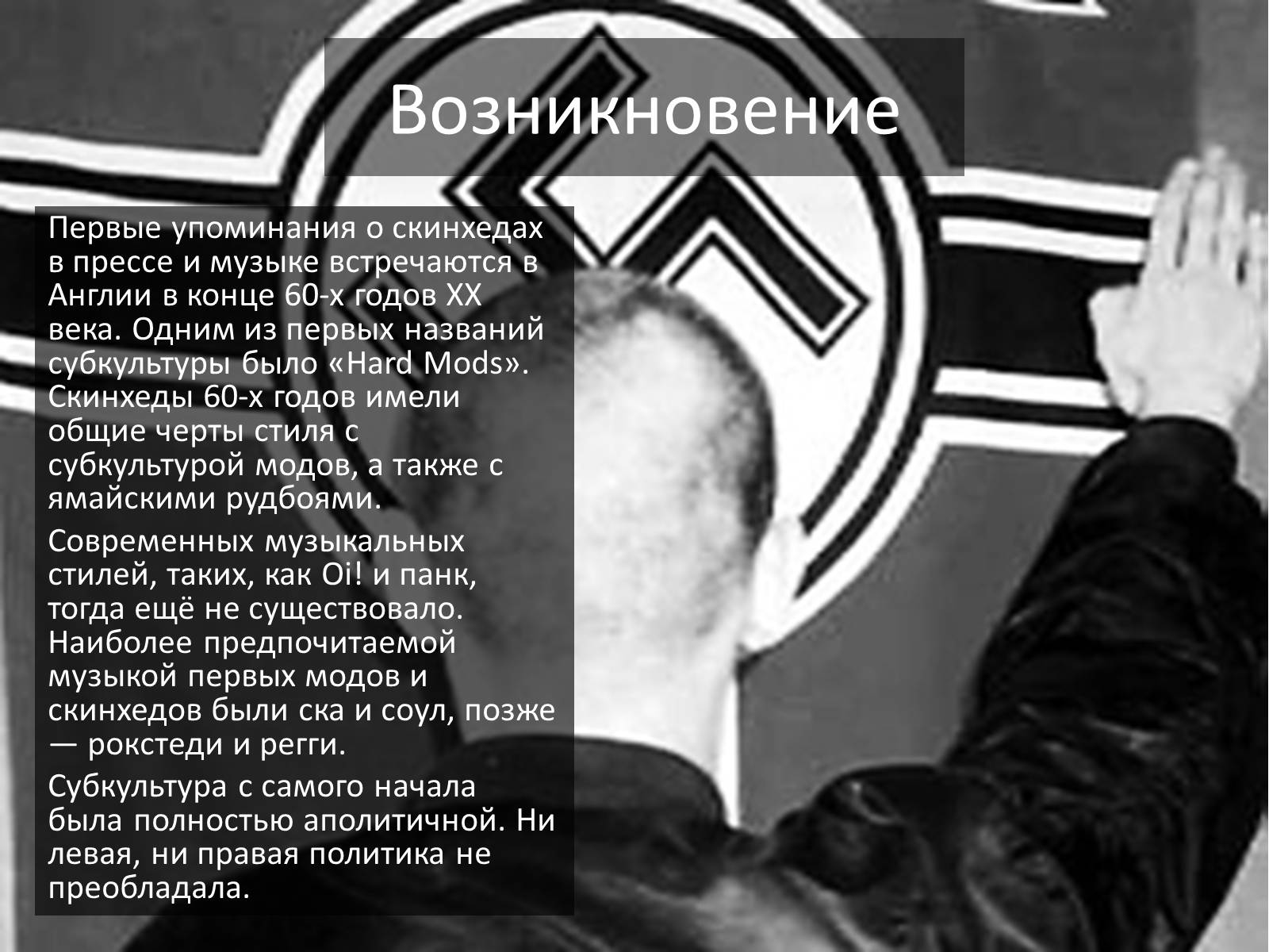 Презентація на тему «Субкультуры» (варіант 2) - Слайд #19 Презентація на тему «Субкультуры» (варіант 2) - Слайд #19