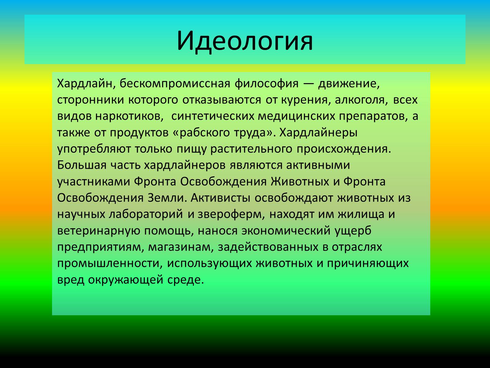 Презентація на тему «Субкультуры» (варіант 2) - Слайд #25 Презентація на тему «Субкультуры» (варіант 2) - Слайд #25