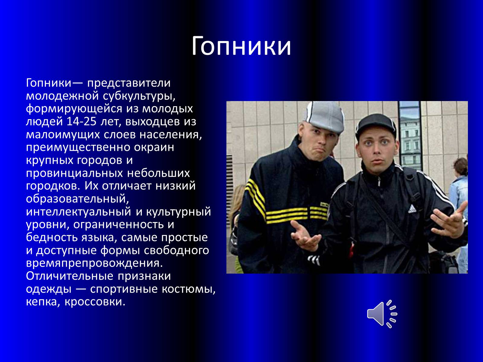 Презентація на тему «Субкультуры» (варіант 2) - Слайд #26 Презентація на тему «Субкультуры» (варіант 2) - Слайд #26