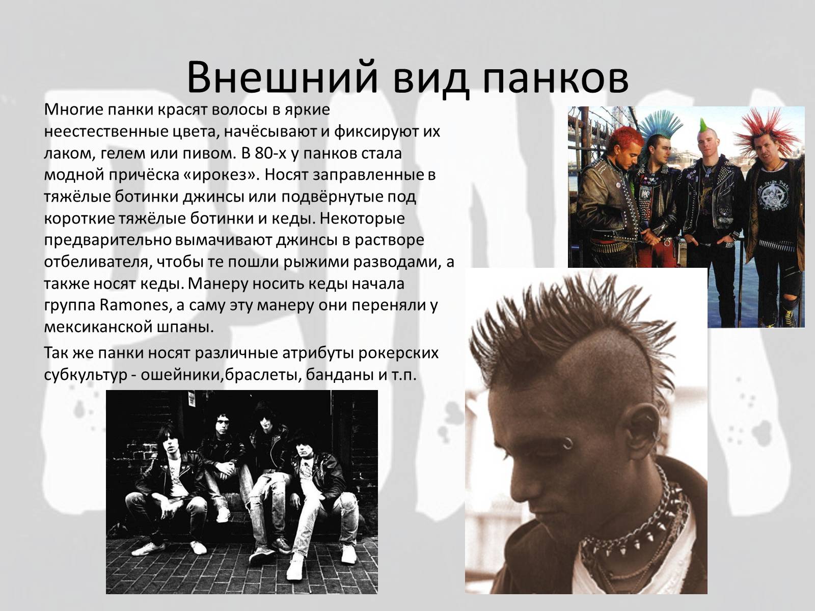 Презентація на тему «Субкультуры» (варіант 2) - Слайд #7 Презентація на тему «Субкультуры» (варіант 2) - Слайд #7