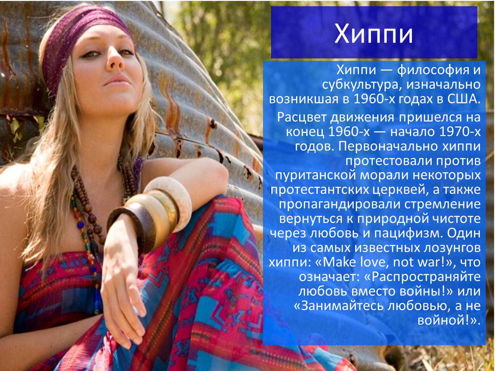 Презентація на тему «Субкультуры» (варіант 2) - Слайд #9 Презентація на тему «Субкультуры» (варіант 2) - Слайд #9
