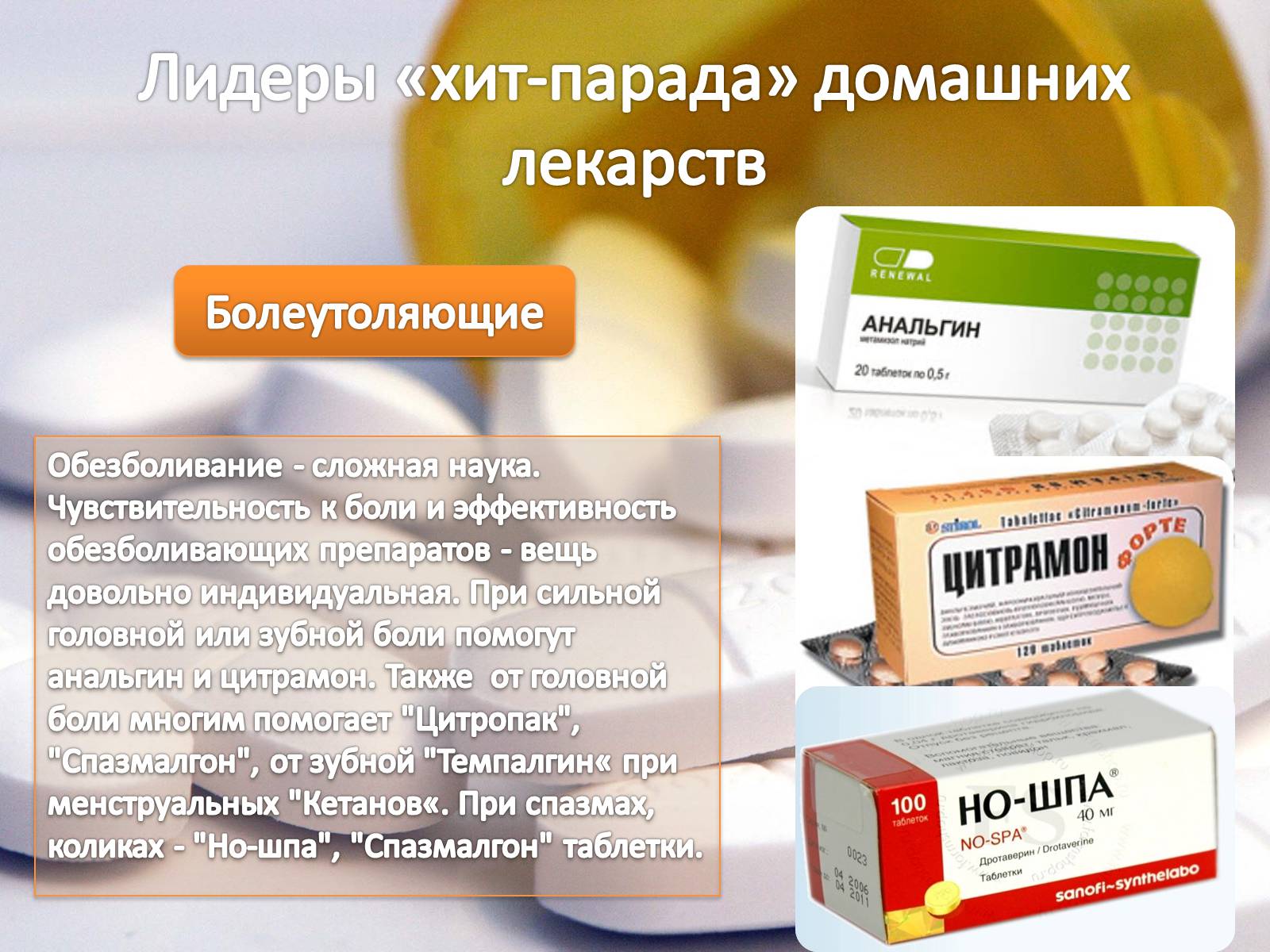 Презентація на тему «Домашняя аптечка» - Слайд #16 Презентація на тему «Домашняя аптечка» - Слайд #16