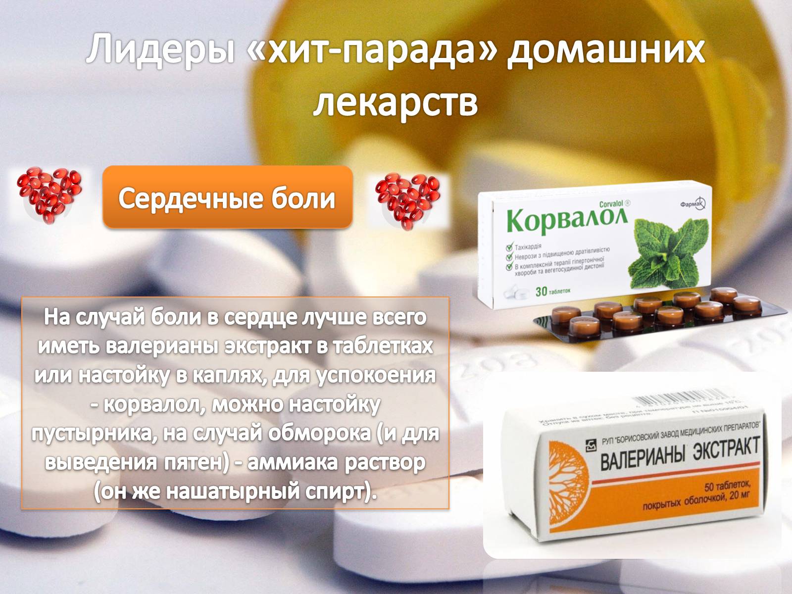 Презентація на тему «Домашняя аптечка» - Слайд #17 Презентація на тему «Домашняя аптечка» - Слайд #17