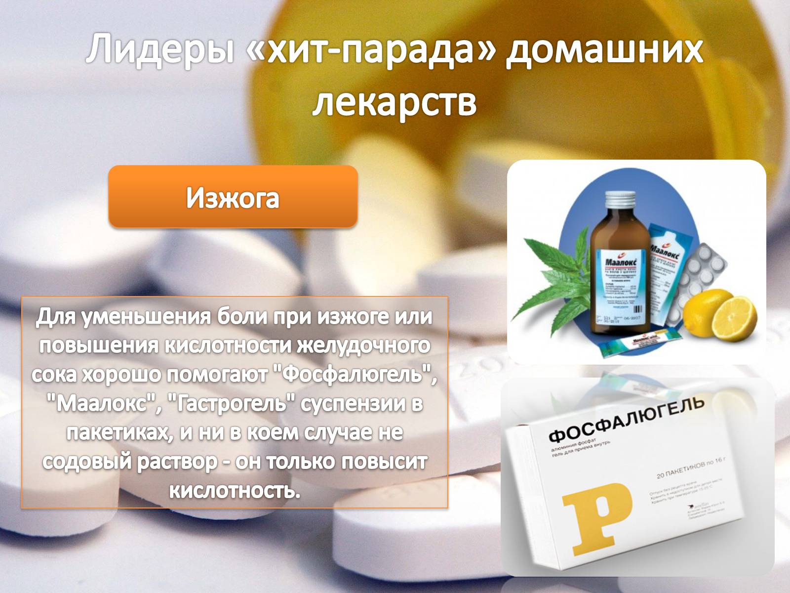 Презентація на тему «Домашняя аптечка» - Слайд #18 Презентація на тему «Домашняя аптечка» - Слайд #18