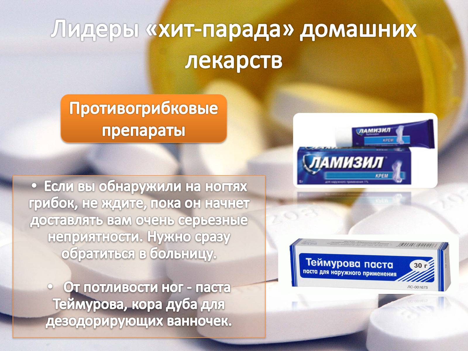Презентація на тему «Домашняя аптечка» - Слайд #19 Презентація на тему «Домашняя аптечка» - Слайд #19