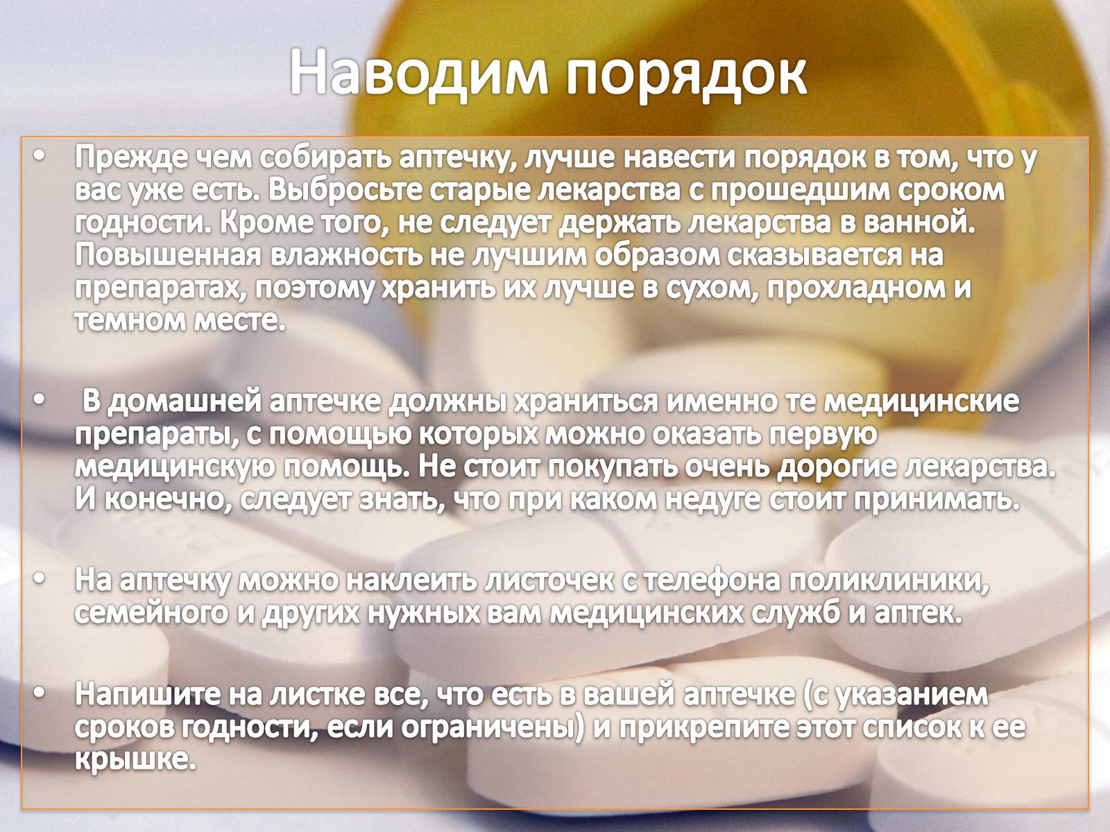 Презентація на тему «Домашняя аптечка» - Слайд #3 Презентація на тему «Домашняя аптечка» - Слайд #3