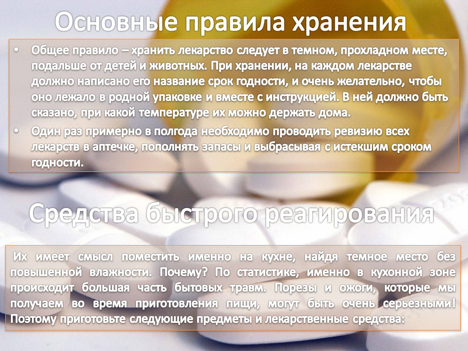 Презентація на тему «Домашняя аптечка» - Слайд #4 Презентація на тему «Домашняя аптечка» - Слайд #4