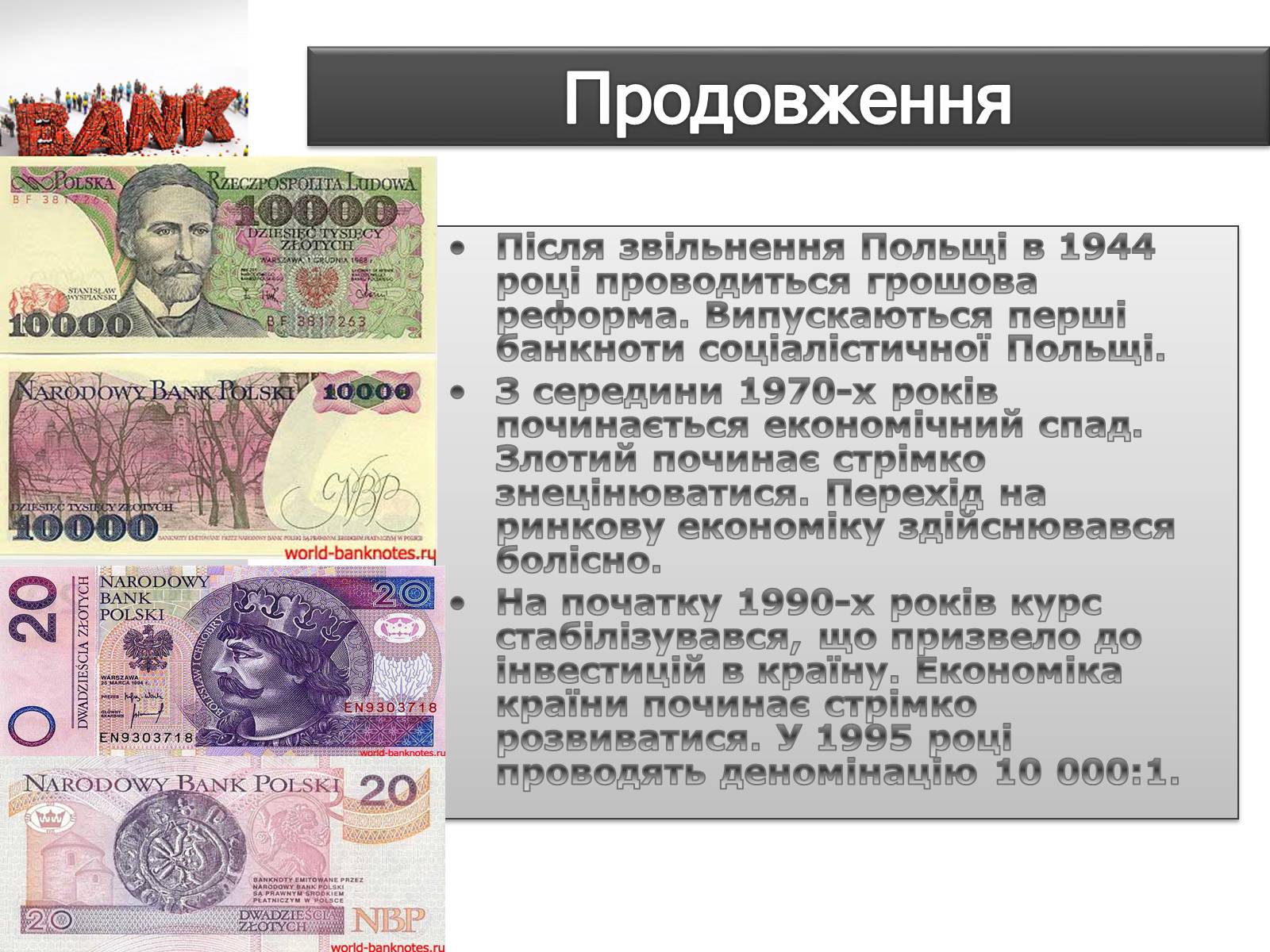 Презентація на тему «Польський злотий» - Слайд #3 Презентація на тему «Польський злотий» - Слайд #3
