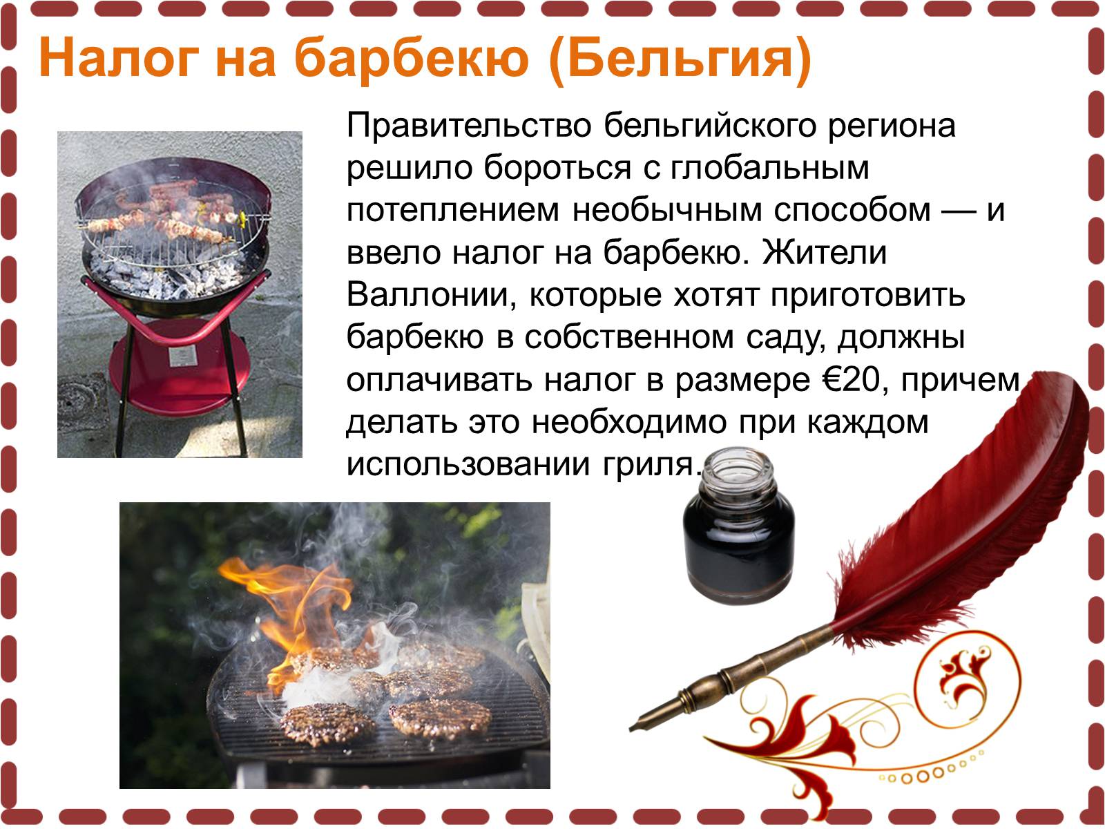 Презентація на тему «Cамые необычные налоги мира» - Слайд #11 Презентація на тему «Cамые необычные налоги мира» - Слайд #11