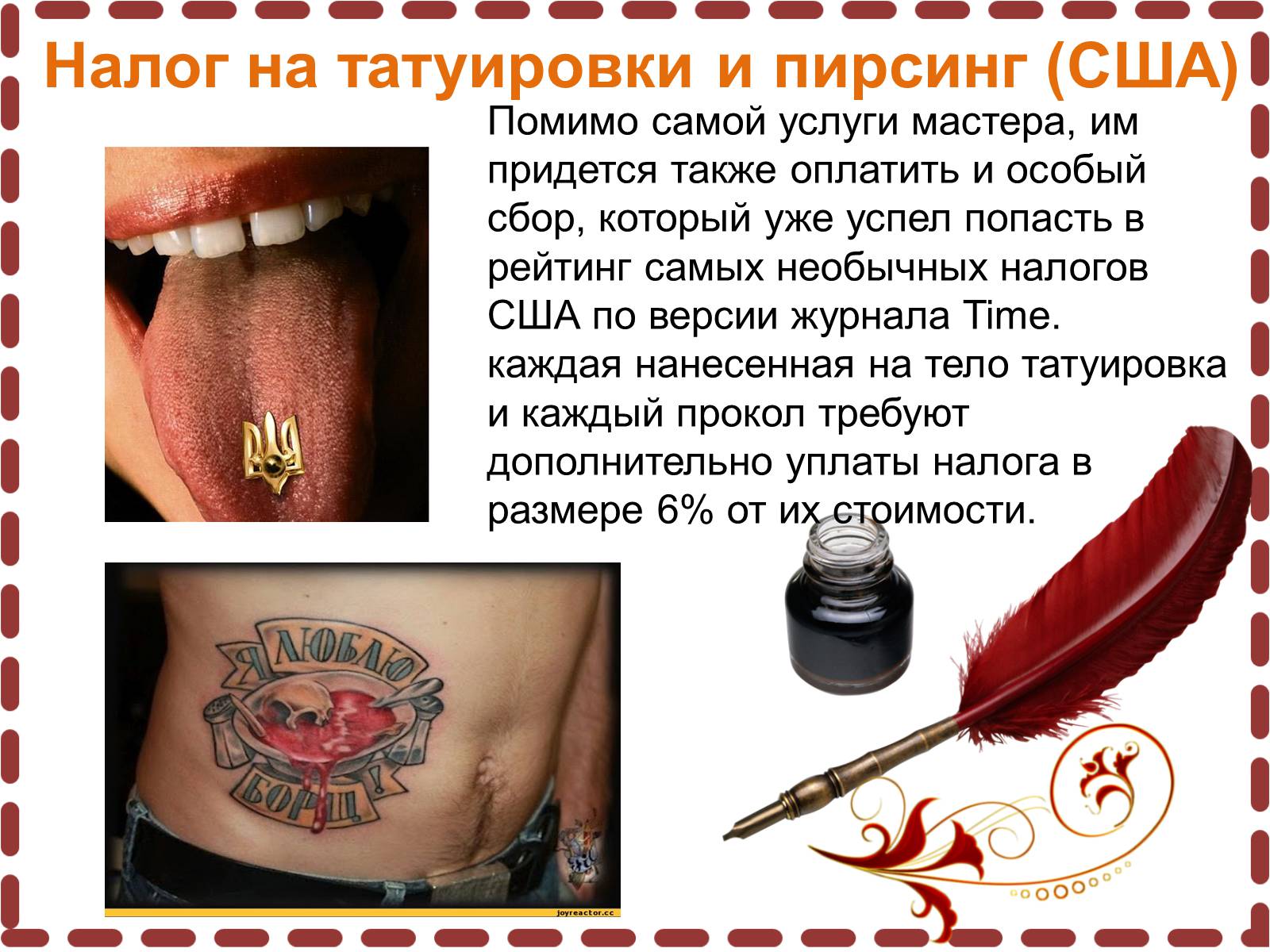 Презентація на тему «Cамые необычные налоги мира» - Слайд #13 Презентація на тему «Cамые необычные налоги мира» - Слайд #13